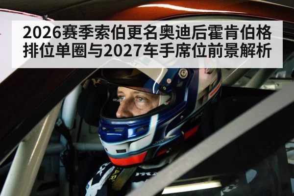 race car driver cockpit helmet