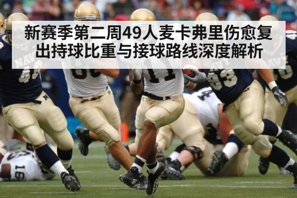 american football running back