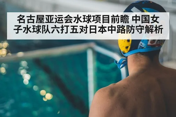 water polo players swimming pool